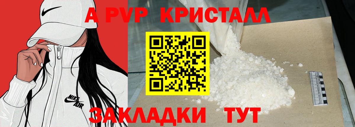 Alpha PVP Соль  A PVP  Альфа ПВП крисы CK  Астрахань  A PVP СК КРИС 