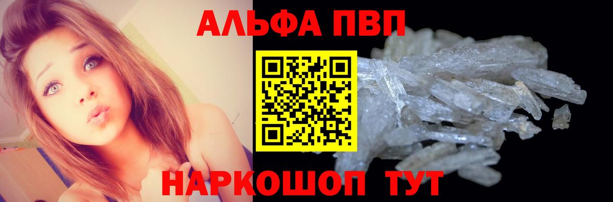 A PVP кристаллы Астрахань