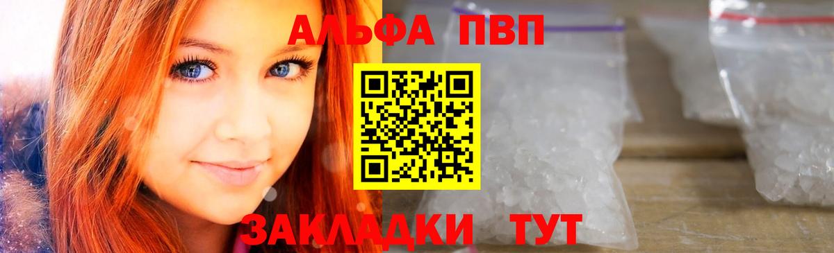 A PVP Соль  A-PVP Crystall  Вход с VPN  А ПВП СК  Астрахань 