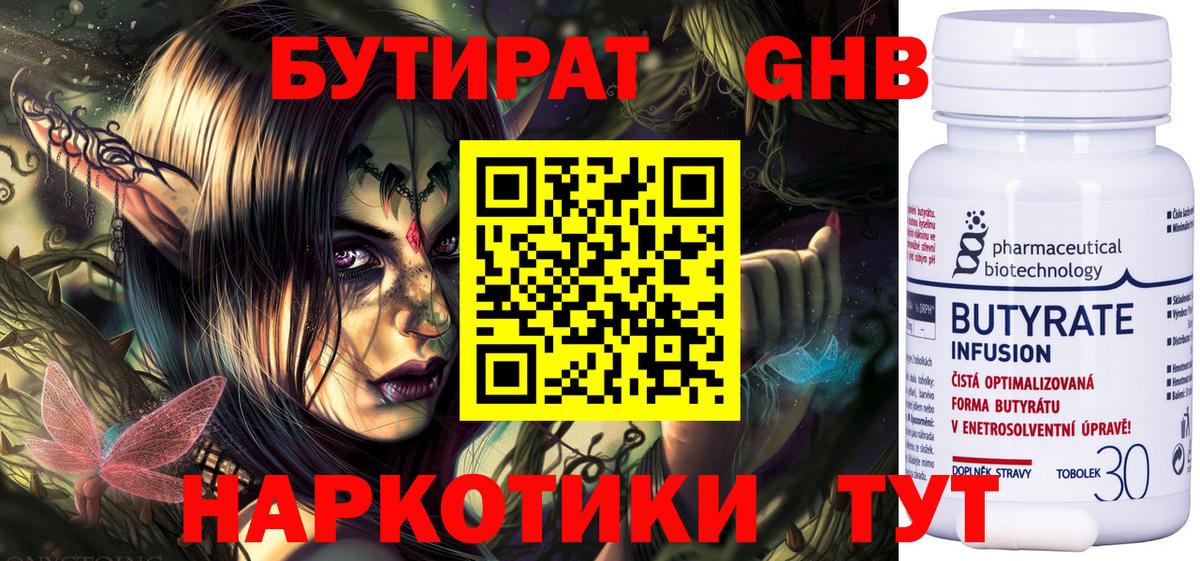 Астрахань  Бутират жидкий экстази  БУТИРАТ  Вход с VPN 