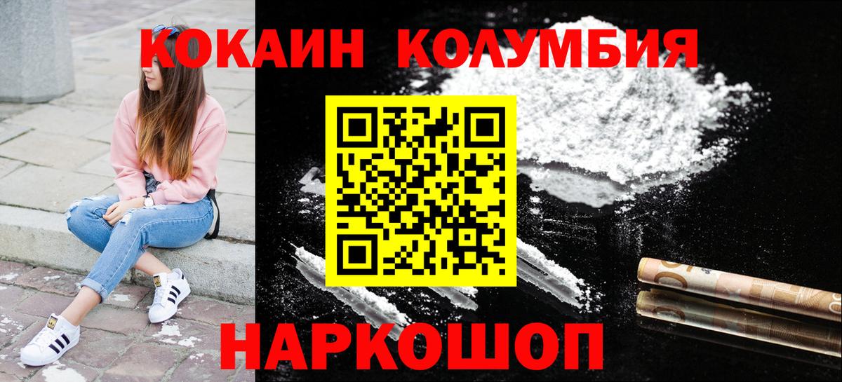 дарнет шоп  Вход с VPN  COCAIN  Кокаин Колумбийский  Астрахань  Кокаин 97% 