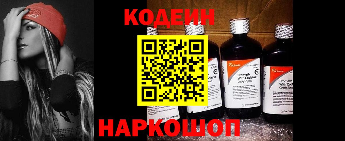 Кодеиновый сироп Lean напиток Lean (лин) Астрахань