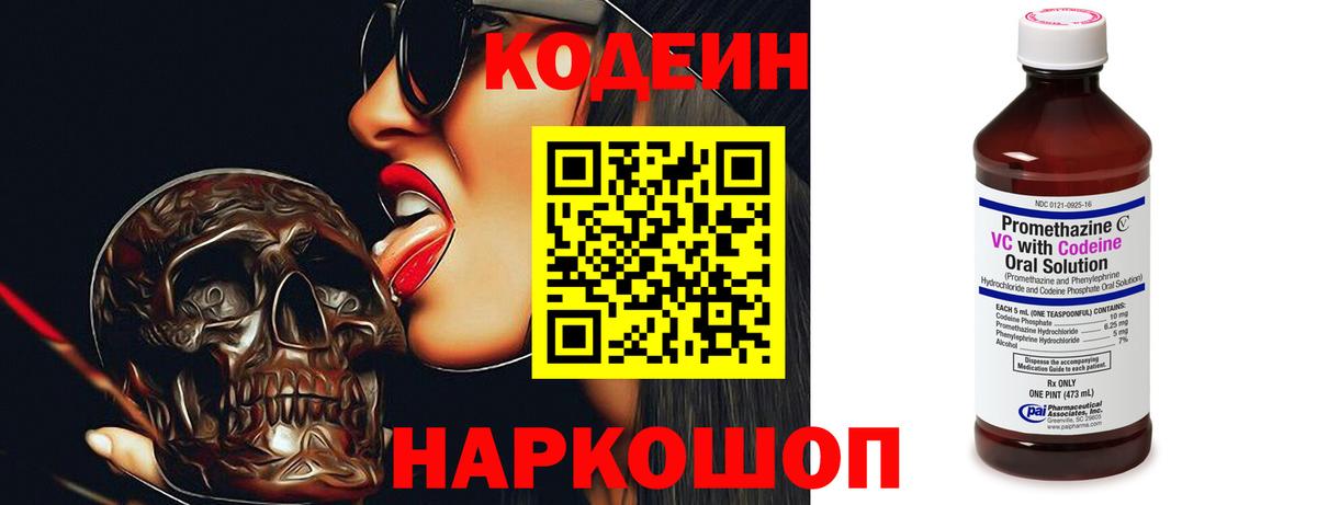 Кодеин напиток Lean (лин)  Астрахань 