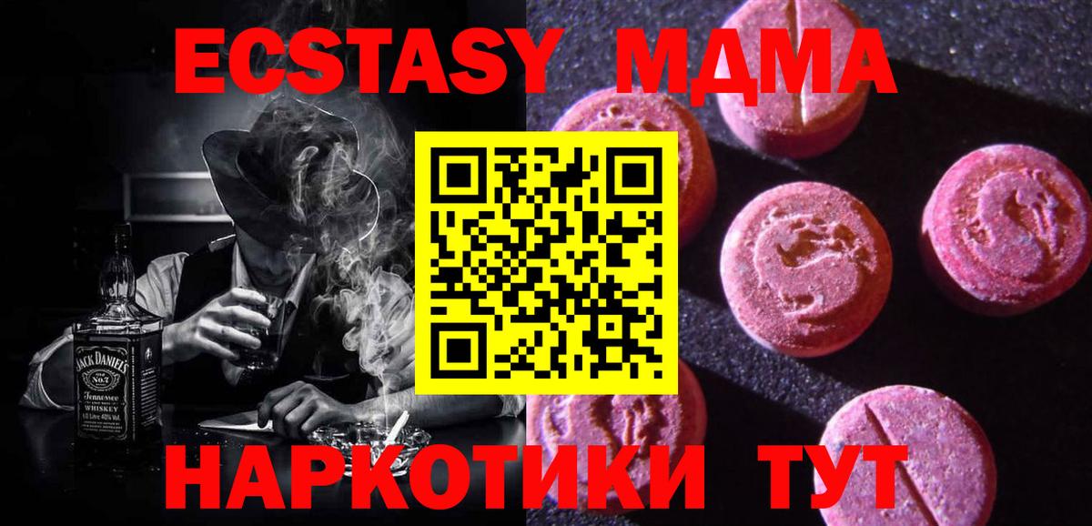 Экстази круглые  Ecstasy 280 MDMA  Астрахань  Экстази  Вход с VPN 