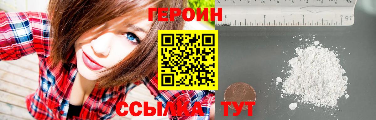 ГЕРОИН афганец Астрахань