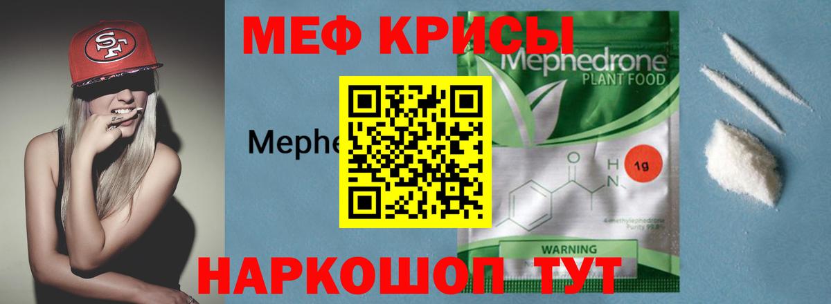 МЯУ-МЯУ  Астрахань  МЕФ 4 MMC  Мефедрон mephedrone  МЕФ 