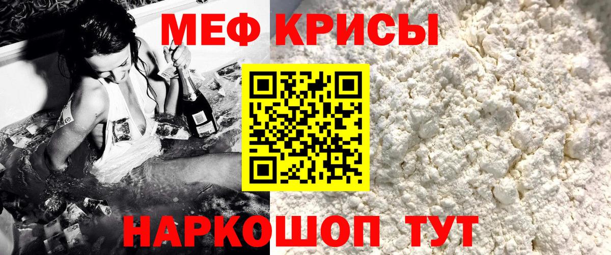 Мефедрон мука Астрахань