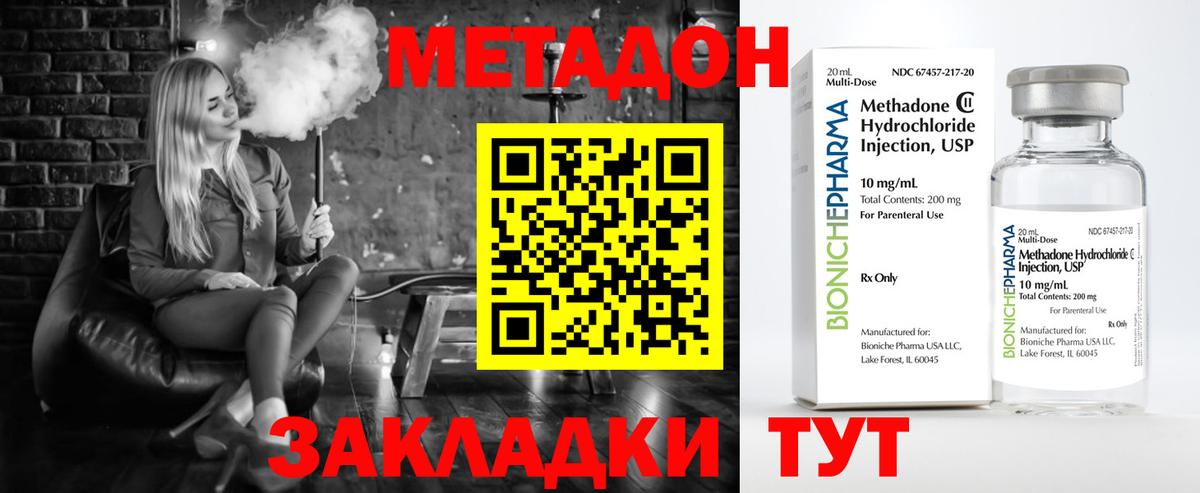 Астрахань  Метадон кристалл  Вход с VPN 